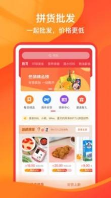 易发拼货截图1