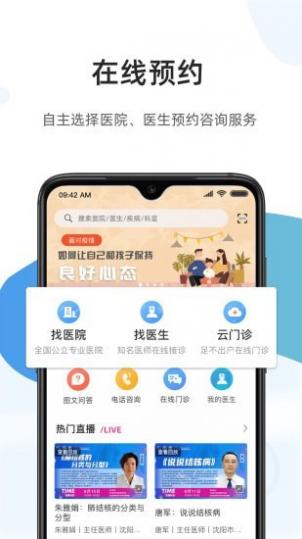 百医通截图1