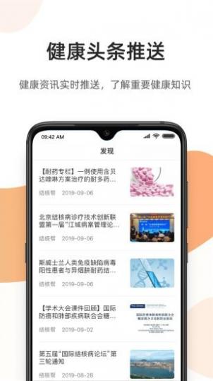 百医通截图2