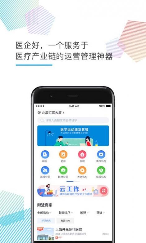 医企好截图2