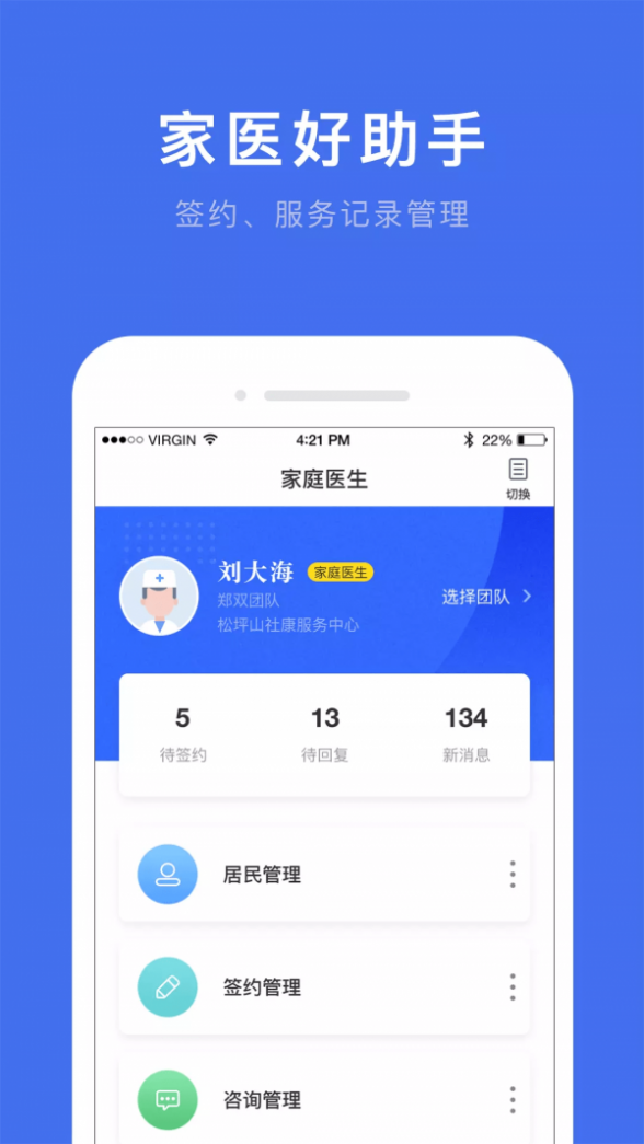 深圳医护截图2