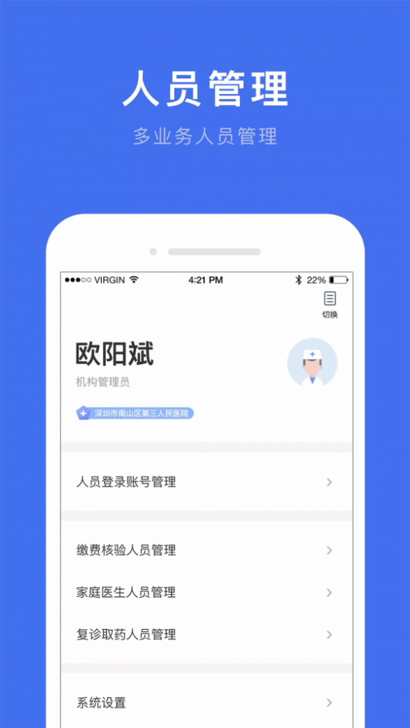 深圳医护截图3