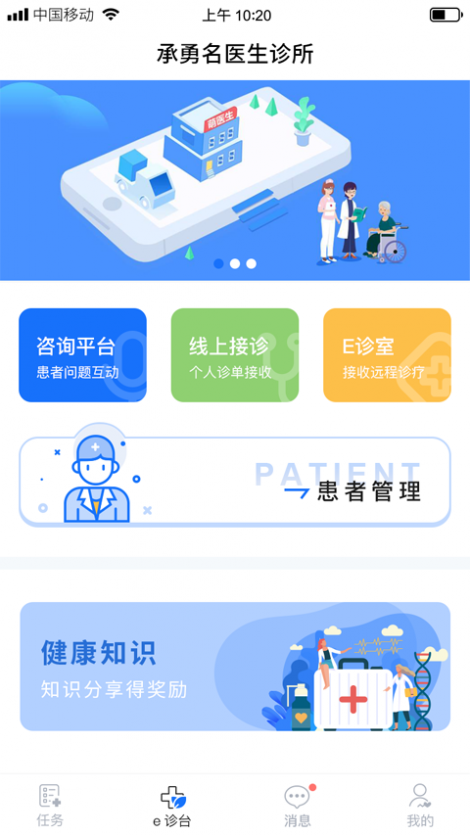 全一e诊医生端截图2