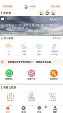 爱牵挂care截图1