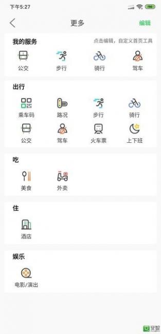 漯河公交截图1