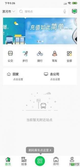 漯河公交截图4