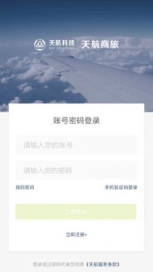 天航商旅截图1