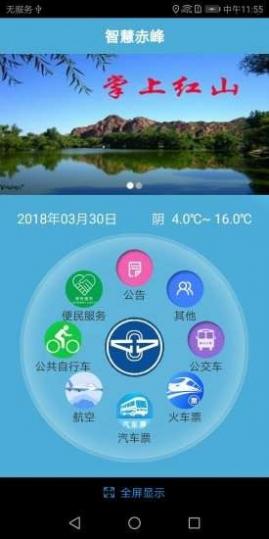 赤峰公交截图1