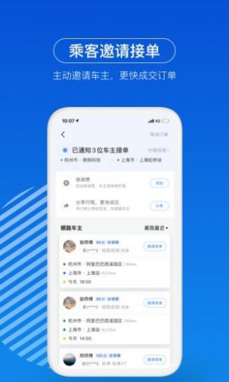 一喂顺风车车主版截图4