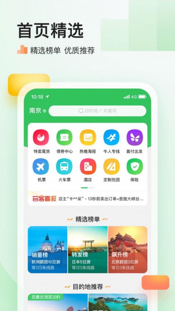 途牛苔客截图1