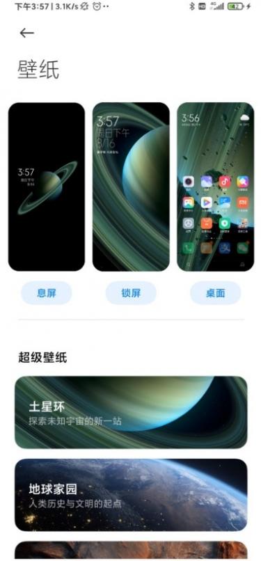 miui土星壁纸截图1