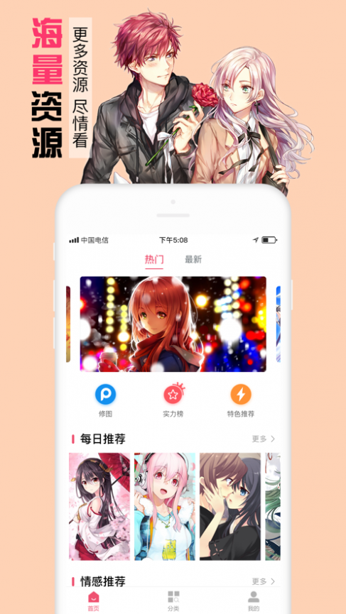 漫画壁纸大全截图1