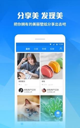 米粒桌面截图1