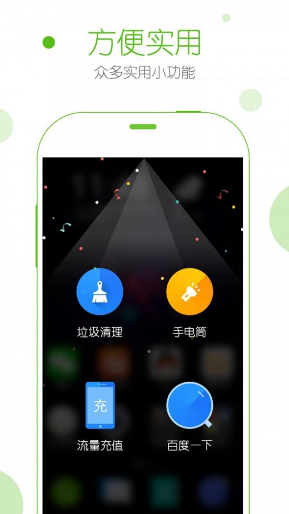 安全桌面截图1