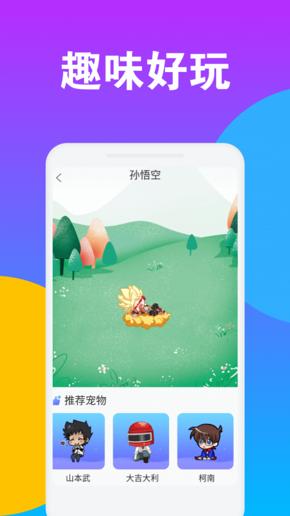 逗鹅桌面宠物截图5