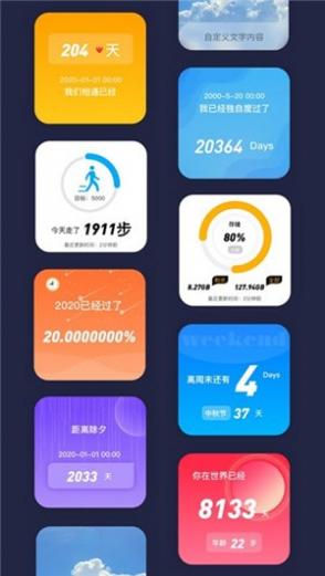 万能小组件截图1