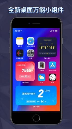 万能小组件截图2