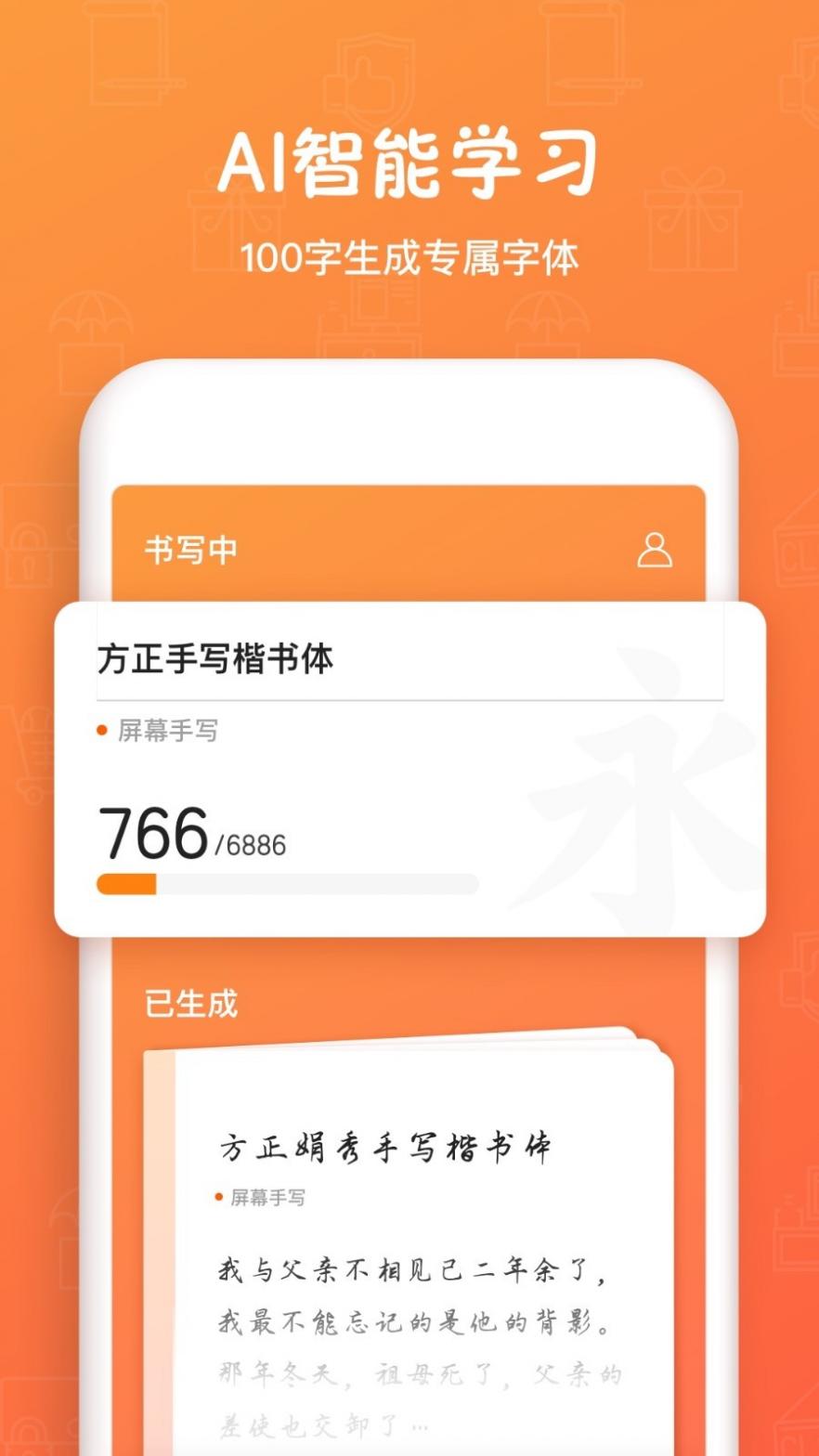 手迹造字截图3