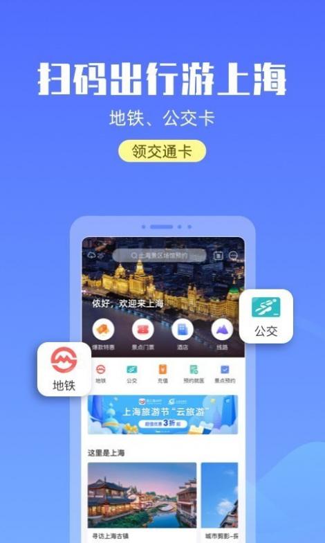 游上海截图1