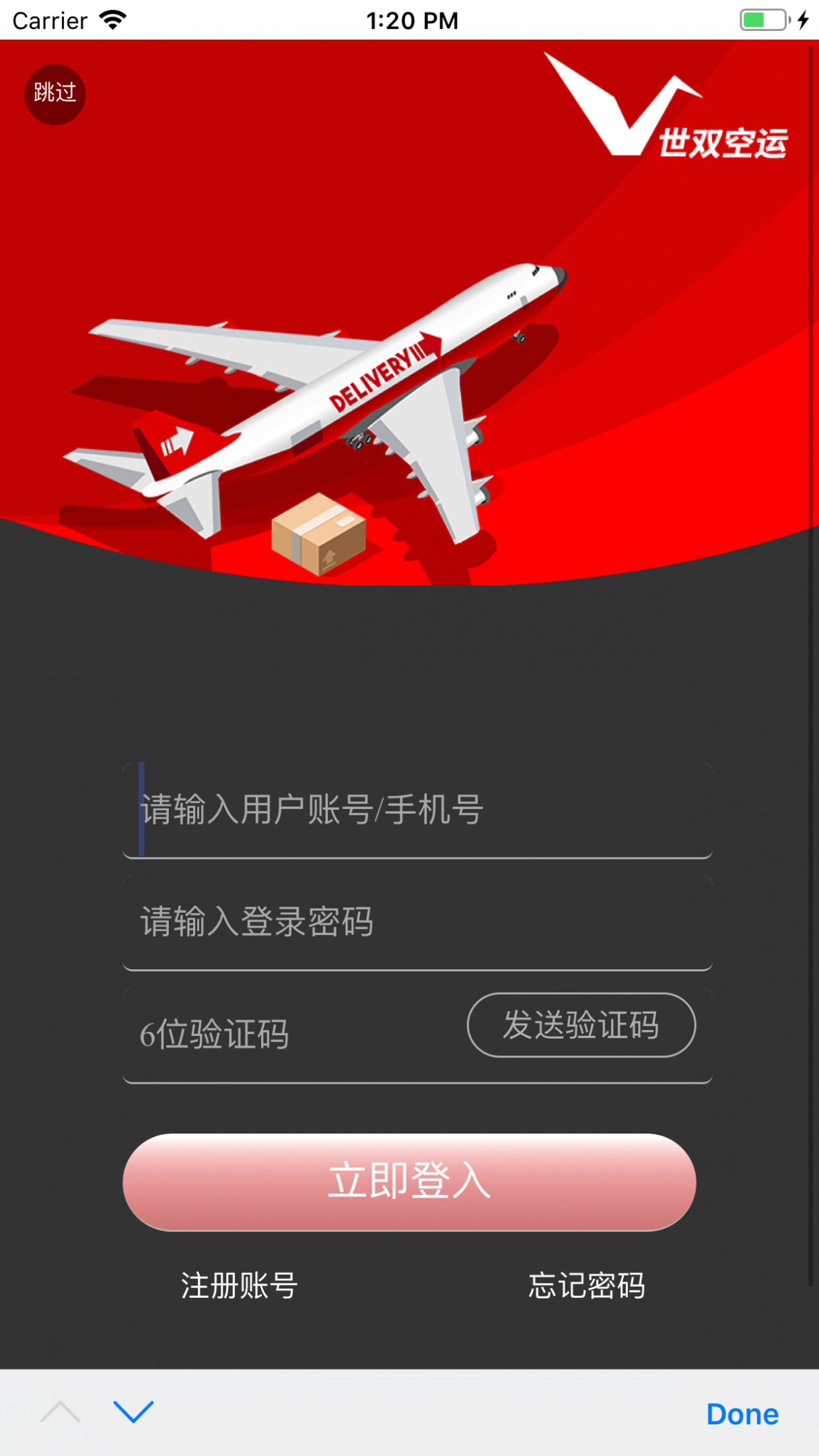 世双空运截图1