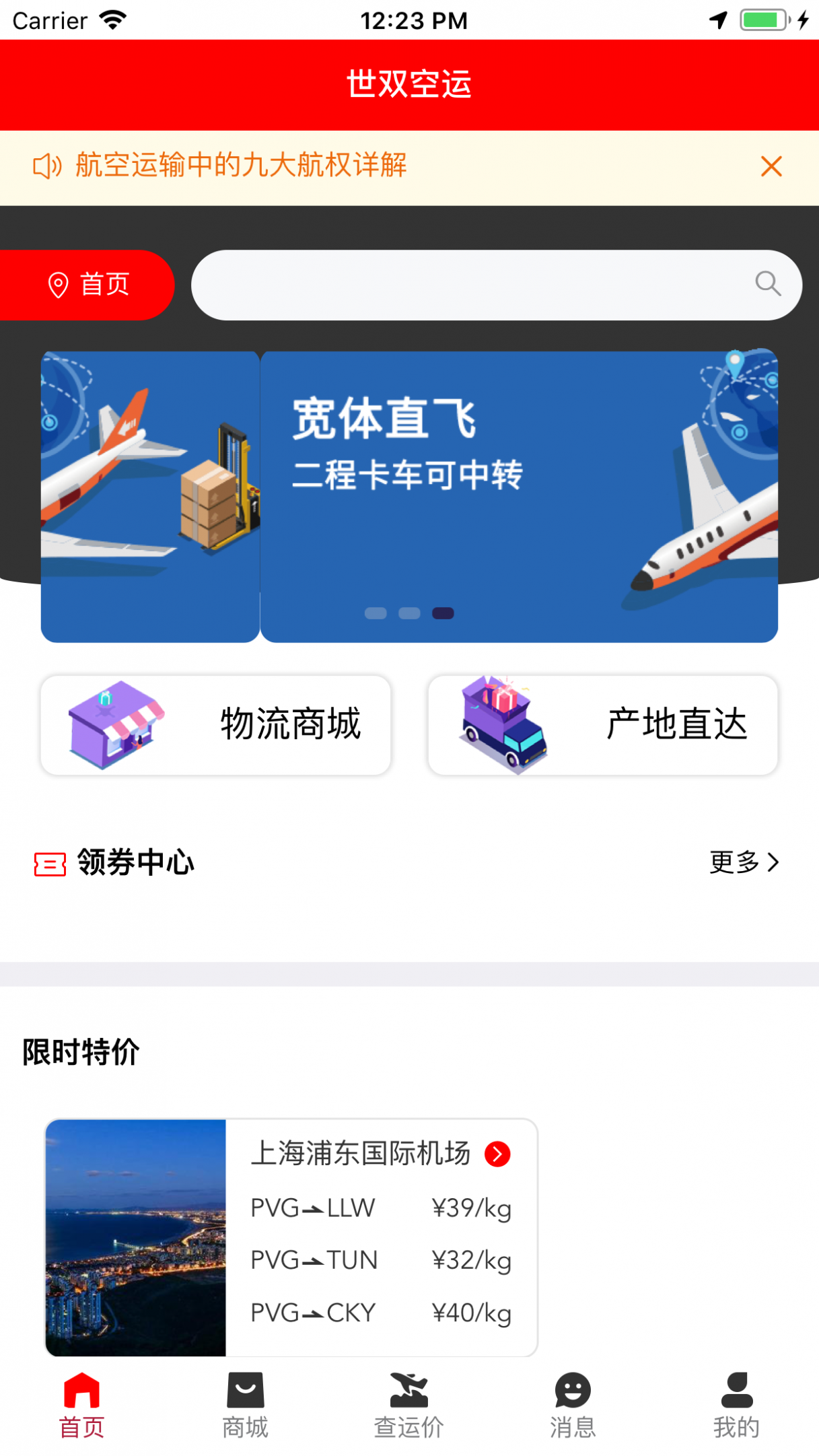 世双空运截图4