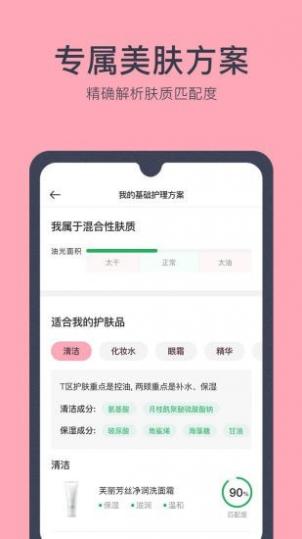 美肤助手截图3