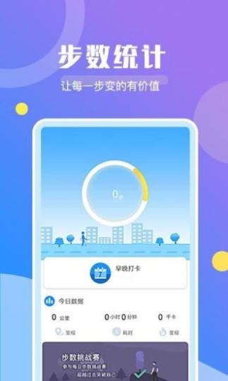 趣步运动截图1