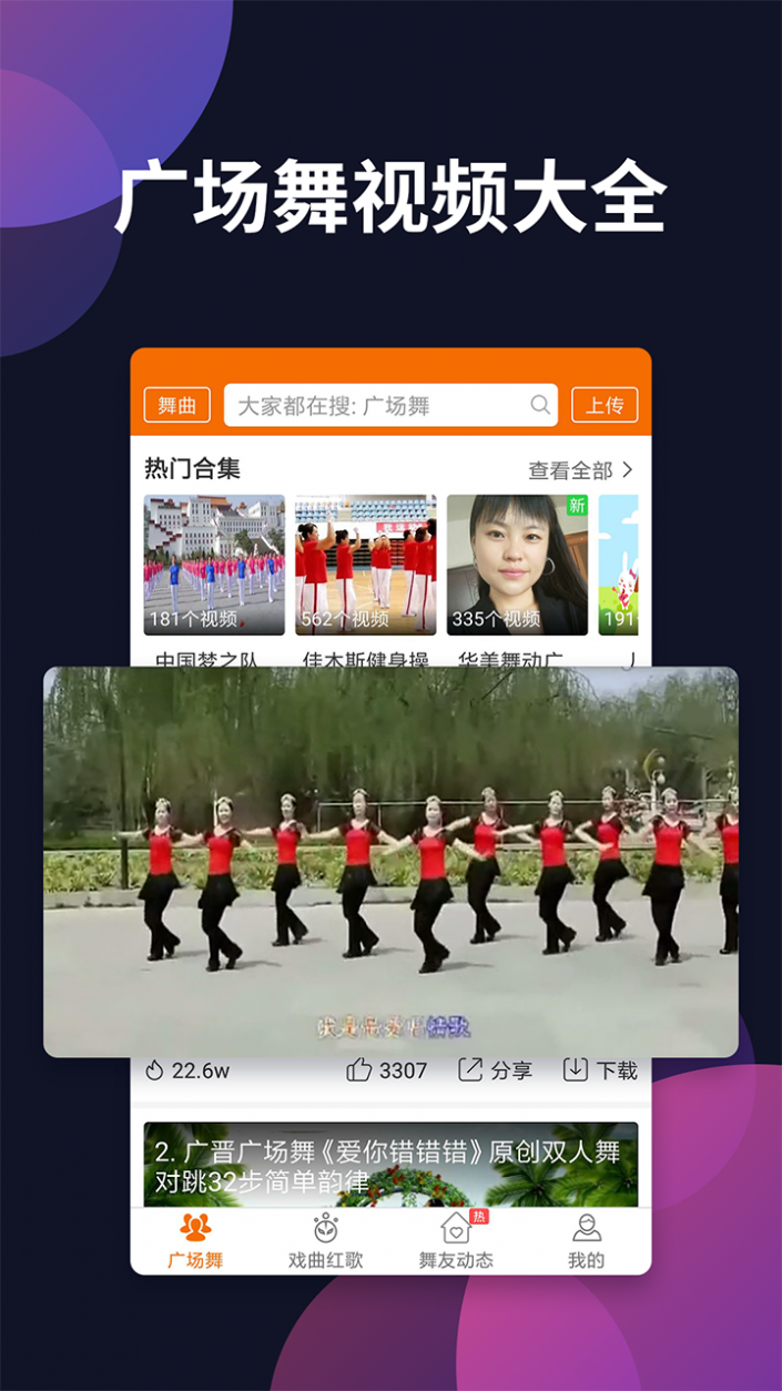 广场舞多多截图2