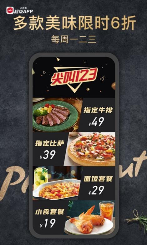 Pizza Hut截图2