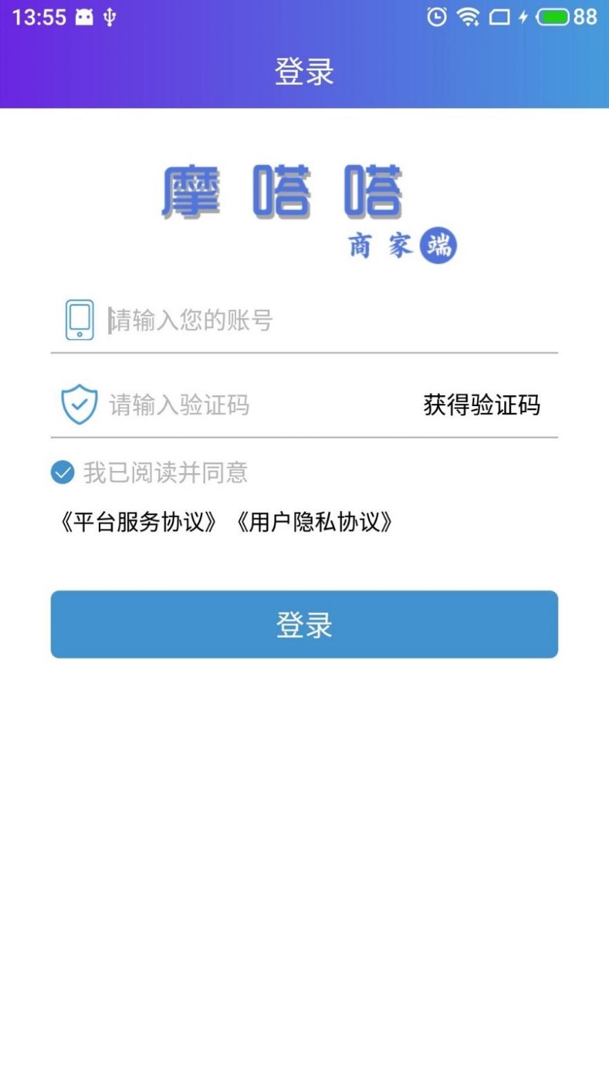 摩嗒嗒商家端截图1