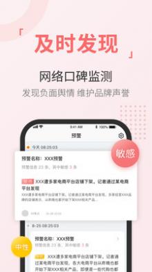 舆情通截图3