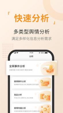 舆情通截图4