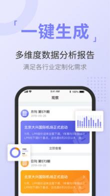 舆情通截图5