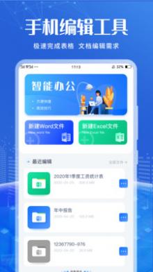 办公软件编辑截图1