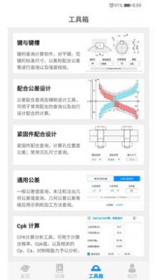 iGPS 公差帮截图4