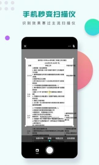 扫描识图王截图2