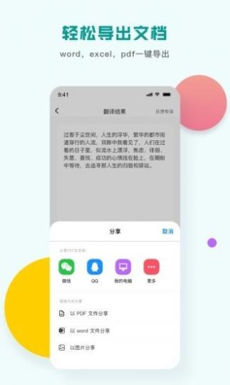 扫描识图王截图3