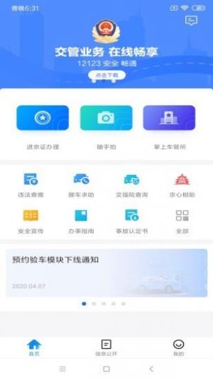 交通随手拍截图1