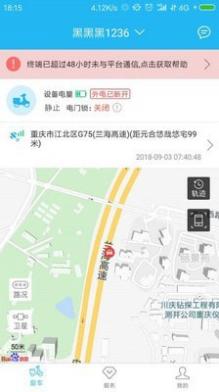 行车卫士移动版截图1