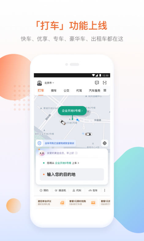 滴滴公交截图1