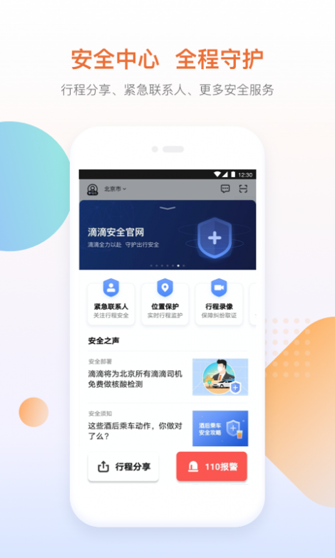 滴滴公交截图5