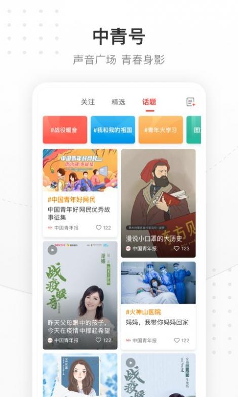 中国青年报截图4