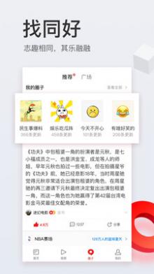 网易新闻截图4