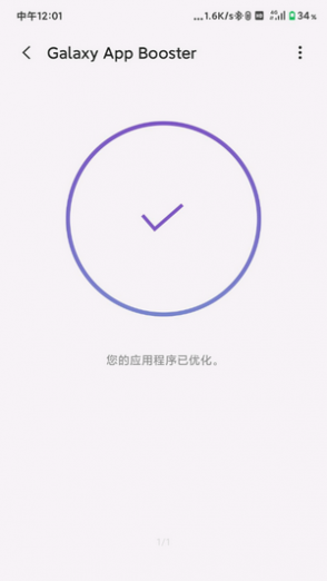 Galaxy App Booster截图1