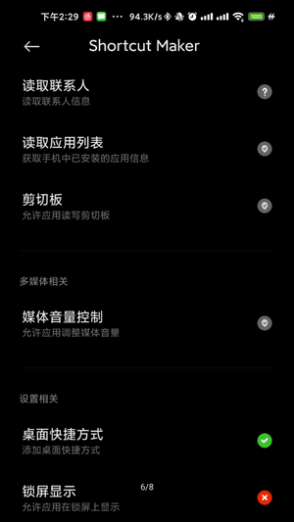 Galaxy App Booster截图2