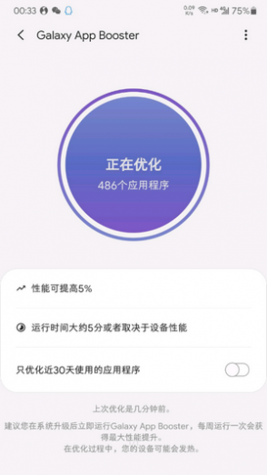 Galaxy App Booster截图4