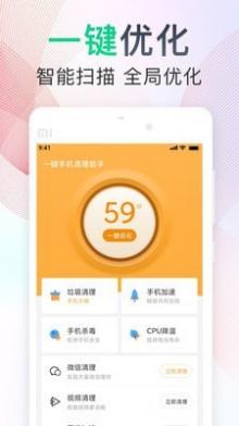 一键手机清理助手截图1