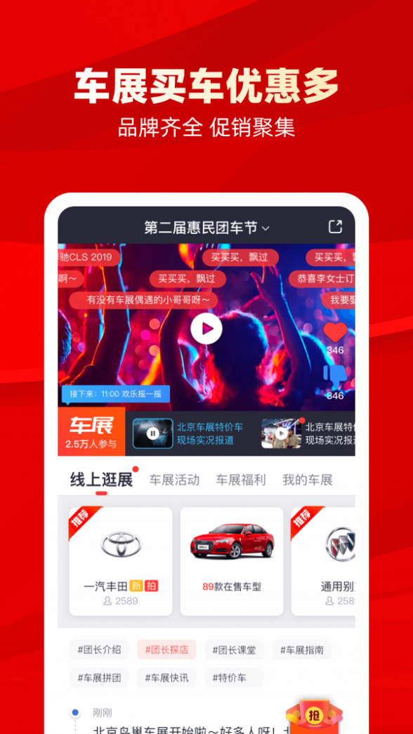 团车截图3