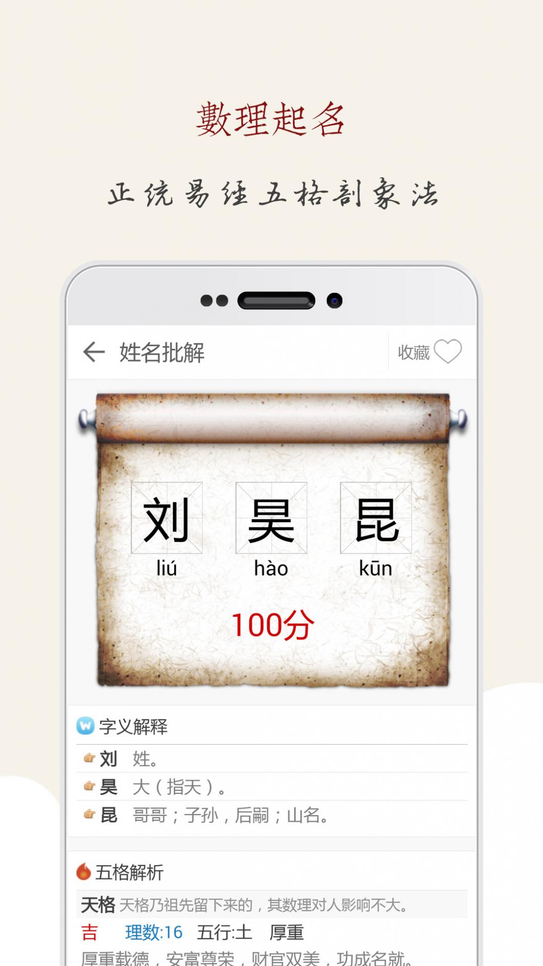 起名大师截图1