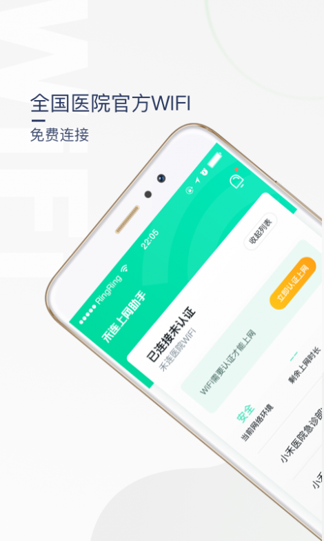 禾连上网助手截图1